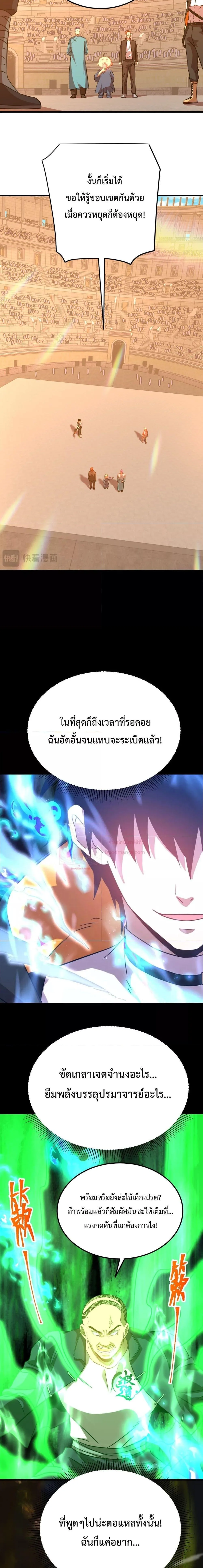 Logging 10000 Years into the Future เทพไร้พ่าย ลุยเดี่ยวอนาคตหมื่นปี ตอนที่ 114 หน้า 11