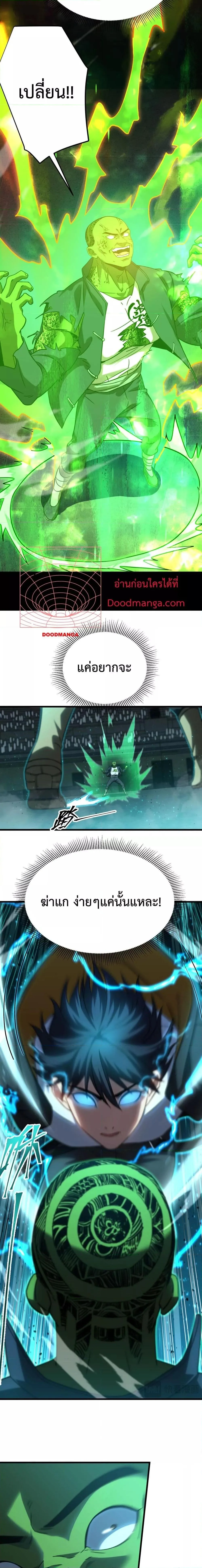 Logging 10000 Years into the Future เทพไร้พ่าย ลุยเดี่ยวอนาคตหมื่นปี ตอนที่ 114 หน้า 12