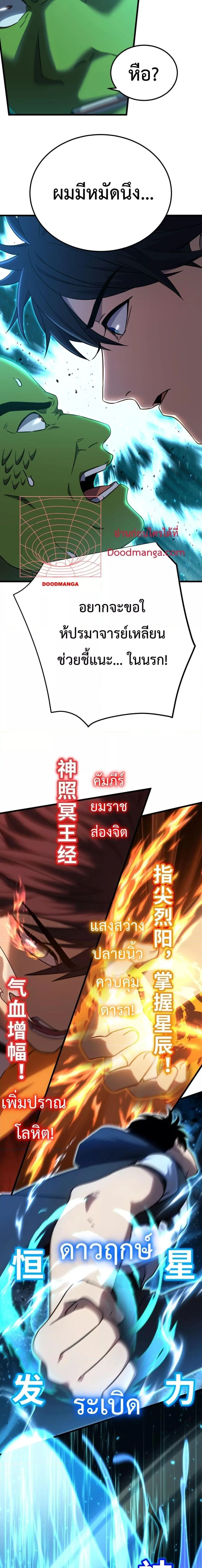Logging 10000 Years into the Future เทพไร้พ่าย ลุยเดี่ยวอนาคตหมื่นปี ตอนที่ 114 หน้า 13