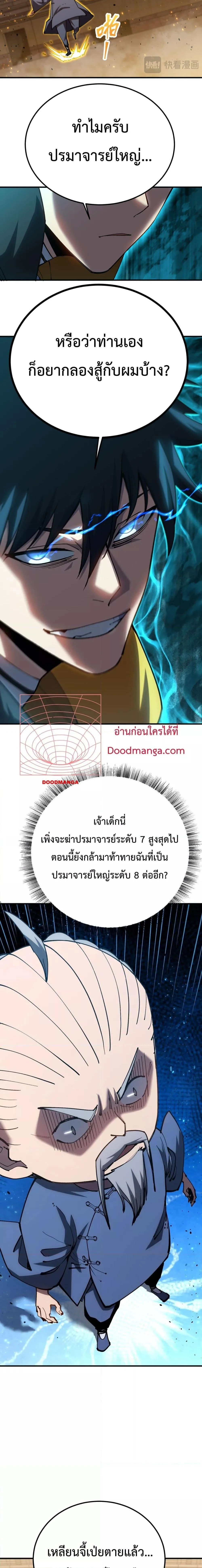 Logging 10000 Years into the Future เทพไร้พ่าย ลุยเดี่ยวอนาคตหมื่นปี ตอนที่ 114 หน้า 18