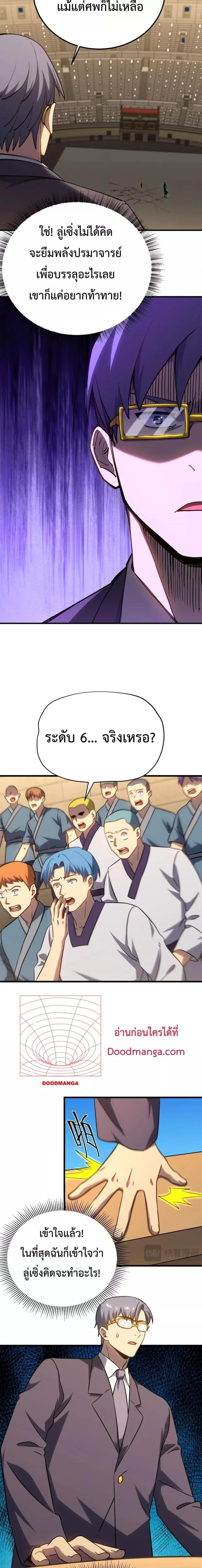 Logging 10000 Years into the Future เทพไร้พ่าย ลุยเดี่ยวอนาคตหมื่นปี ตอนที่ 114 หน้า 19