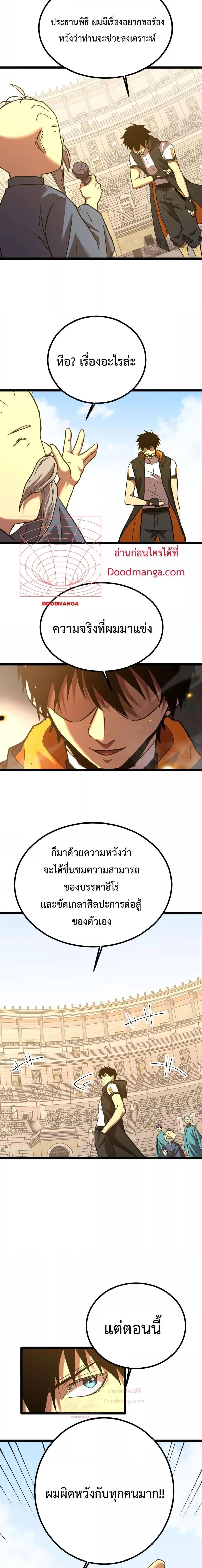 Logging 10000 Years into the Future เทพไร้พ่าย ลุยเดี่ยวอนาคตหมื่นปี ตอนที่ 114 หน้า 2