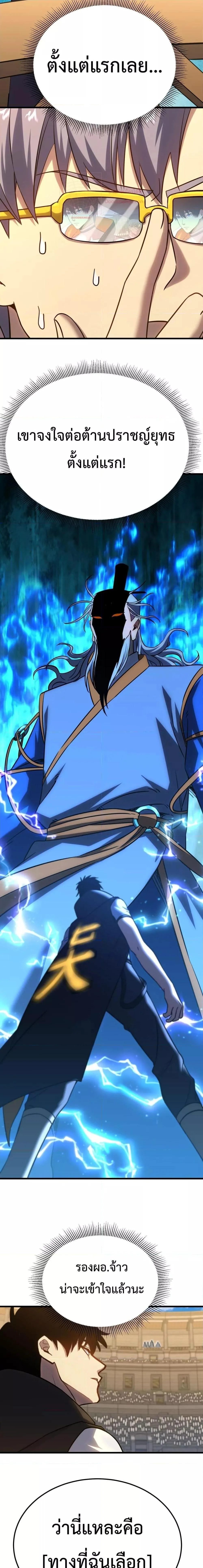 Logging 10000 Years into the Future เทพไร้พ่าย ลุยเดี่ยวอนาคตหมื่นปี ตอนที่ 114 หน้า 20