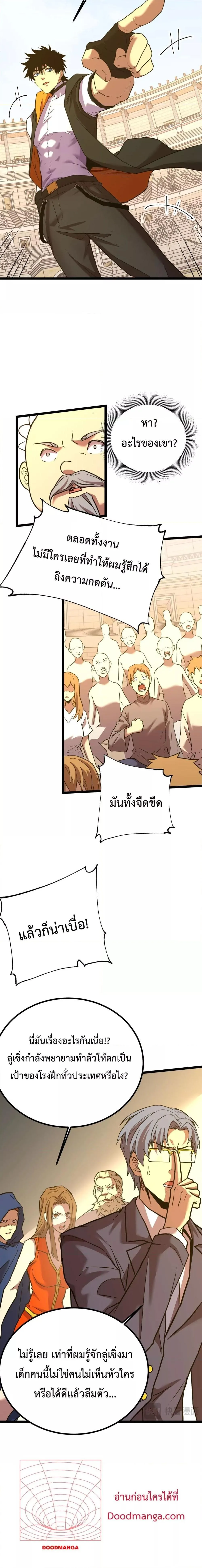 Logging 10000 Years into the Future เทพไร้พ่าย ลุยเดี่ยวอนาคตหมื่นปี ตอนที่ 114 หน้า 3