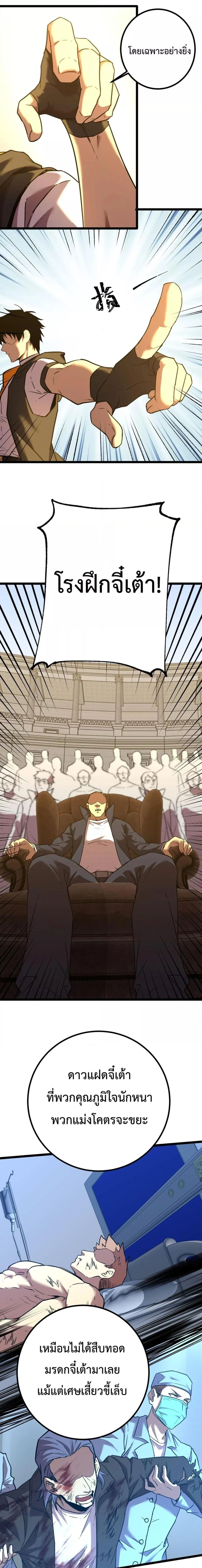 Logging 10000 Years into the Future เทพไร้พ่าย ลุยเดี่ยวอนาคตหมื่นปี ตอนที่ 114 หน้า 4