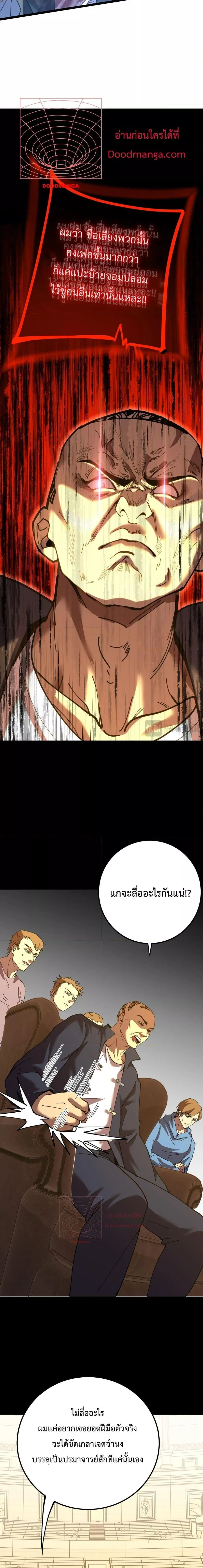 Logging 10000 Years into the Future เทพไร้พ่าย ลุยเดี่ยวอนาคตหมื่นปี ตอนที่ 114 หน้า 5
