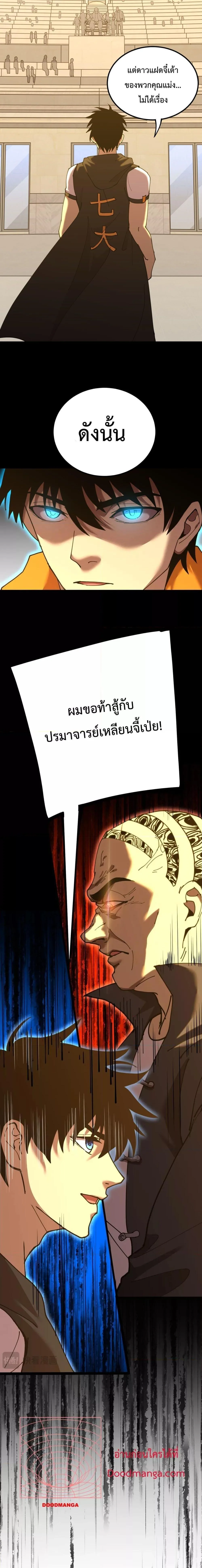 Logging 10000 Years into the Future เทพไร้พ่าย ลุยเดี่ยวอนาคตหมื่นปี ตอนที่ 114 หน้า 6