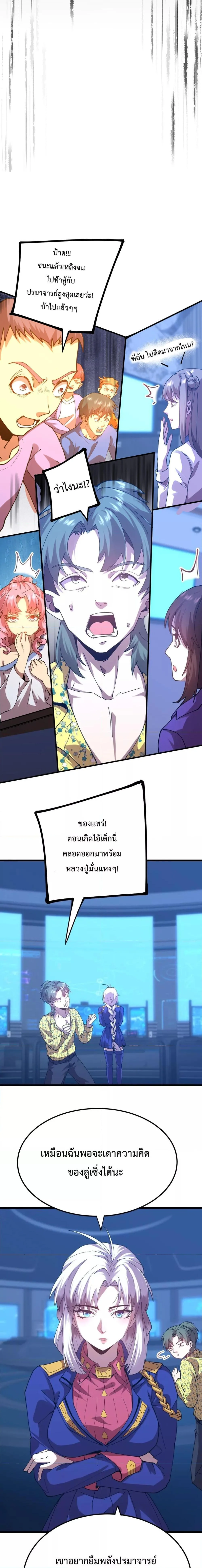 Logging 10000 Years into the Future เทพไร้พ่าย ลุยเดี่ยวอนาคตหมื่นปี ตอนที่ 114 หน้า 7