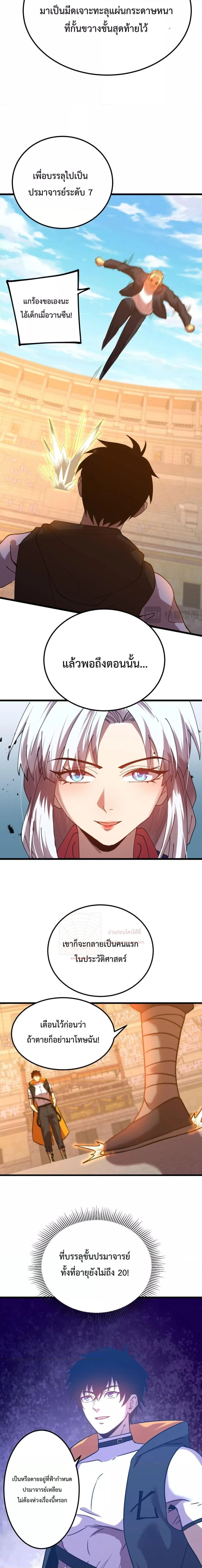 Logging 10000 Years into the Future เทพไร้พ่าย ลุยเดี่ยวอนาคตหมื่นปี ตอนที่ 114 หน้า 8