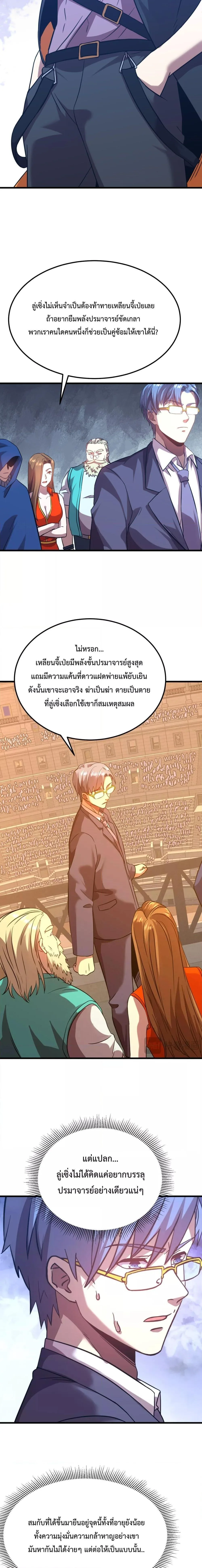 Logging 10000 Years into the Future เทพไร้พ่าย ลุยเดี่ยวอนาคตหมื่นปี ตอนที่ 114 หน้า 9