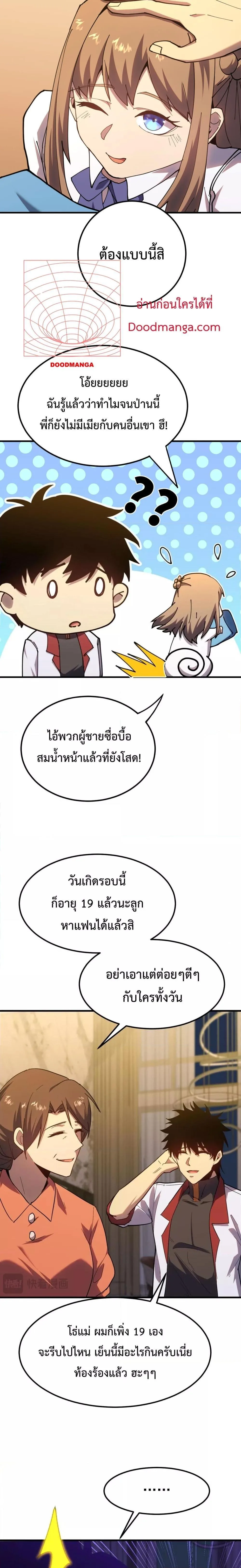Logging 10000 Years into the Future เทพไร้พ่าย ลุยเดี่ยวอนาคตหมื่นปี ตอนที่ 117 หน้า 12