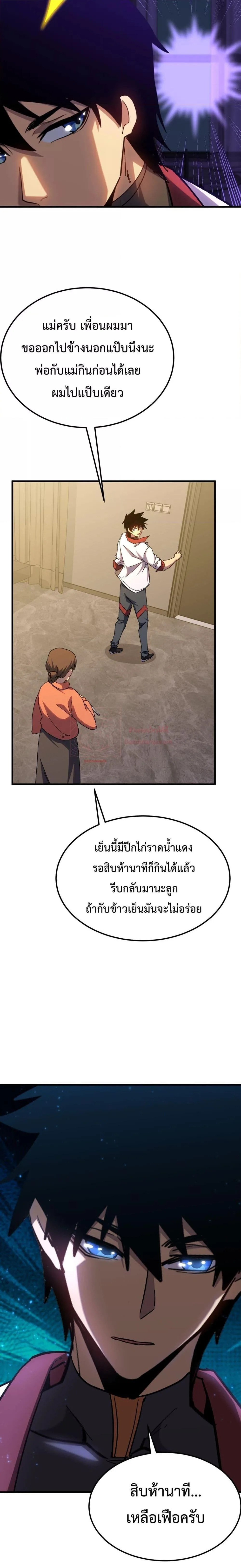 Logging 10000 Years into the Future เทพไร้พ่าย ลุยเดี่ยวอนาคตหมื่นปี ตอนที่ 117 หน้า 13