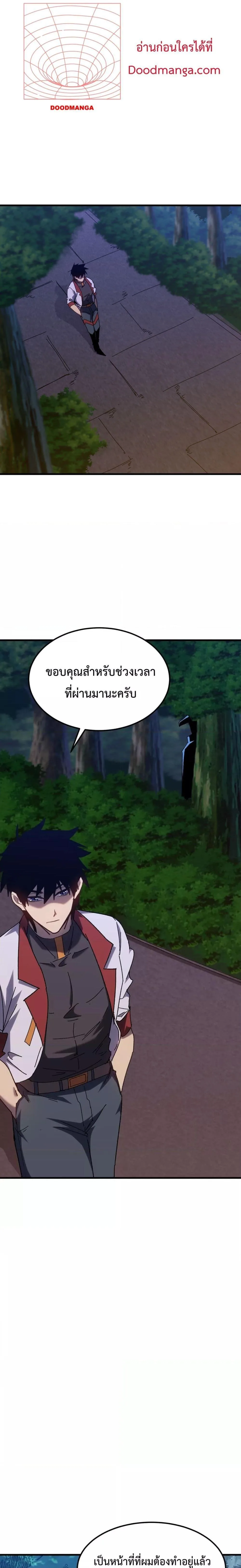 Logging 10000 Years into the Future เทพไร้พ่าย ลุยเดี่ยวอนาคตหมื่นปี ตอนที่ 117 หน้า 14