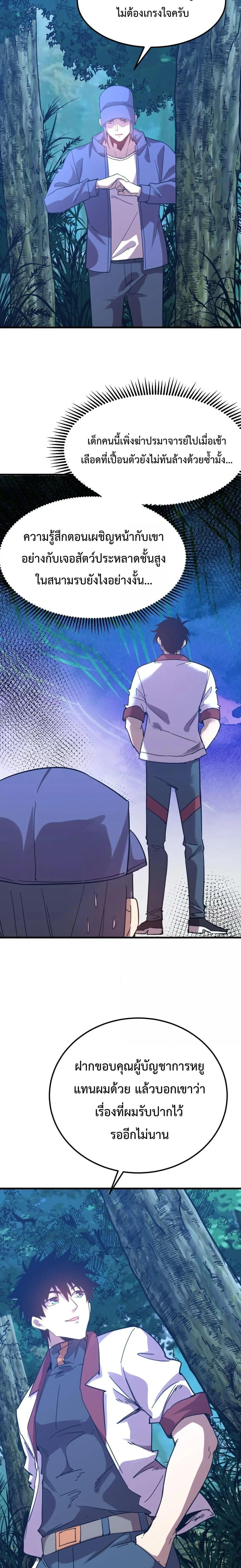 Logging 10000 Years into the Future เทพไร้พ่าย ลุยเดี่ยวอนาคตหมื่นปี ตอนที่ 117 หน้า 15