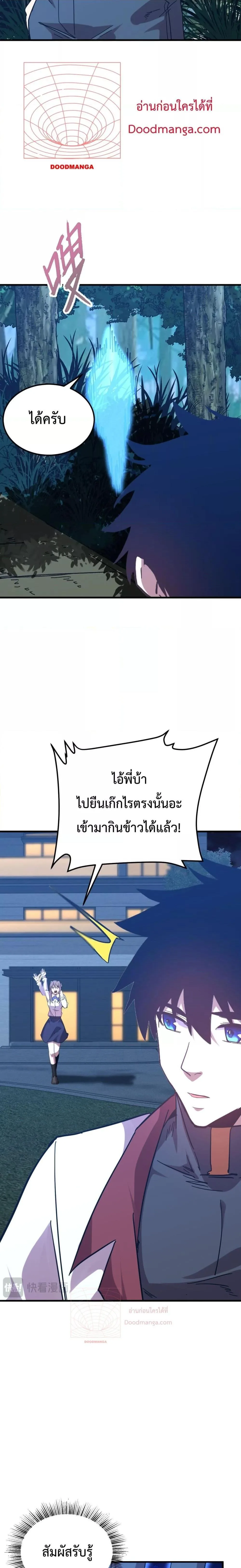 Logging 10000 Years into the Future เทพไร้พ่าย ลุยเดี่ยวอนาคตหมื่นปี ตอนที่ 117 หน้า 16