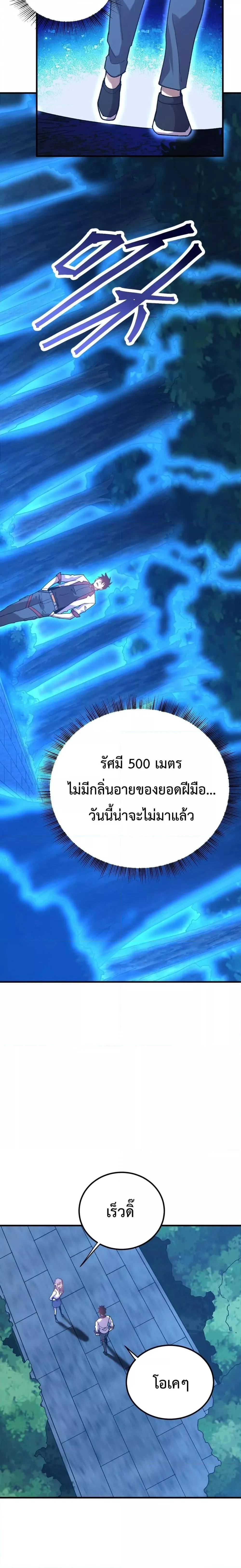 Logging 10000 Years into the Future เทพไร้พ่าย ลุยเดี่ยวอนาคตหมื่นปี ตอนที่ 117 หน้า 17