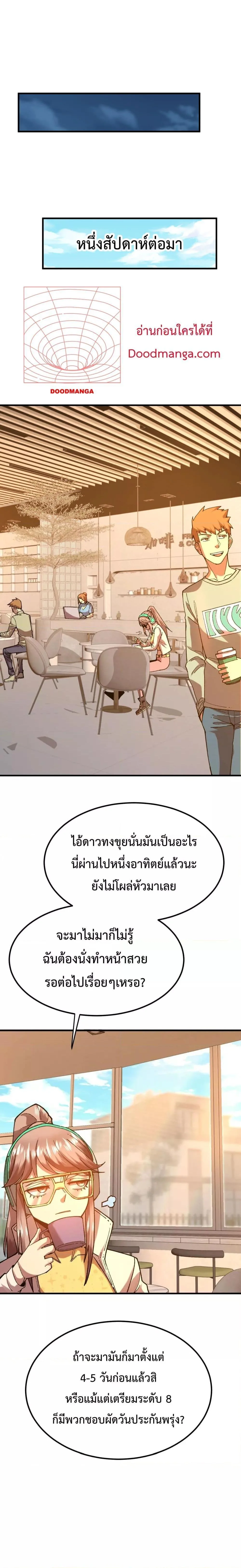 Logging 10000 Years into the Future เทพไร้พ่าย ลุยเดี่ยวอนาคตหมื่นปี ตอนที่ 117 หน้า 18