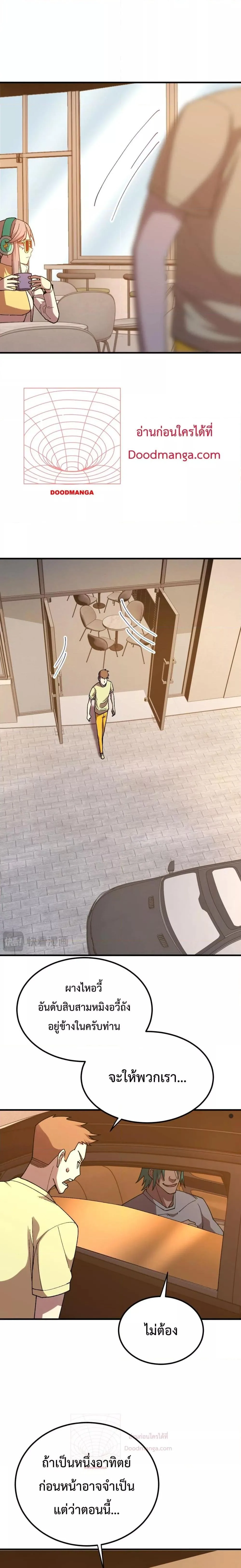 Logging 10000 Years into the Future เทพไร้พ่าย ลุยเดี่ยวอนาคตหมื่นปี ตอนที่ 117 หน้า 19