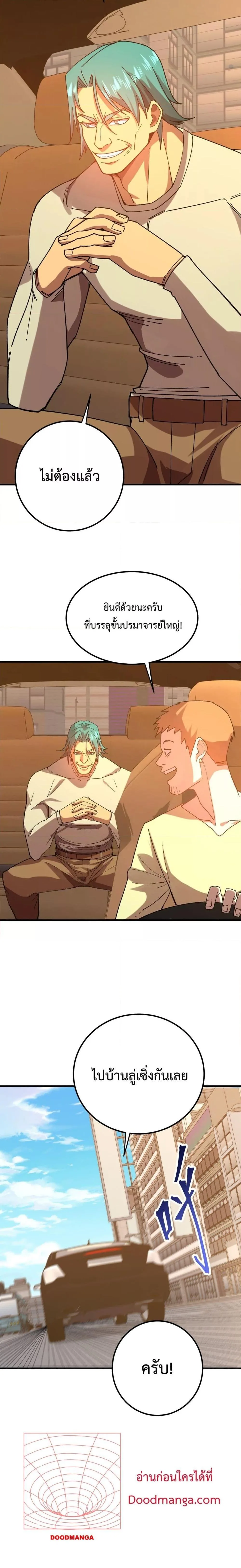 Logging 10000 Years into the Future เทพไร้พ่าย ลุยเดี่ยวอนาคตหมื่นปี ตอนที่ 117 หน้า 20