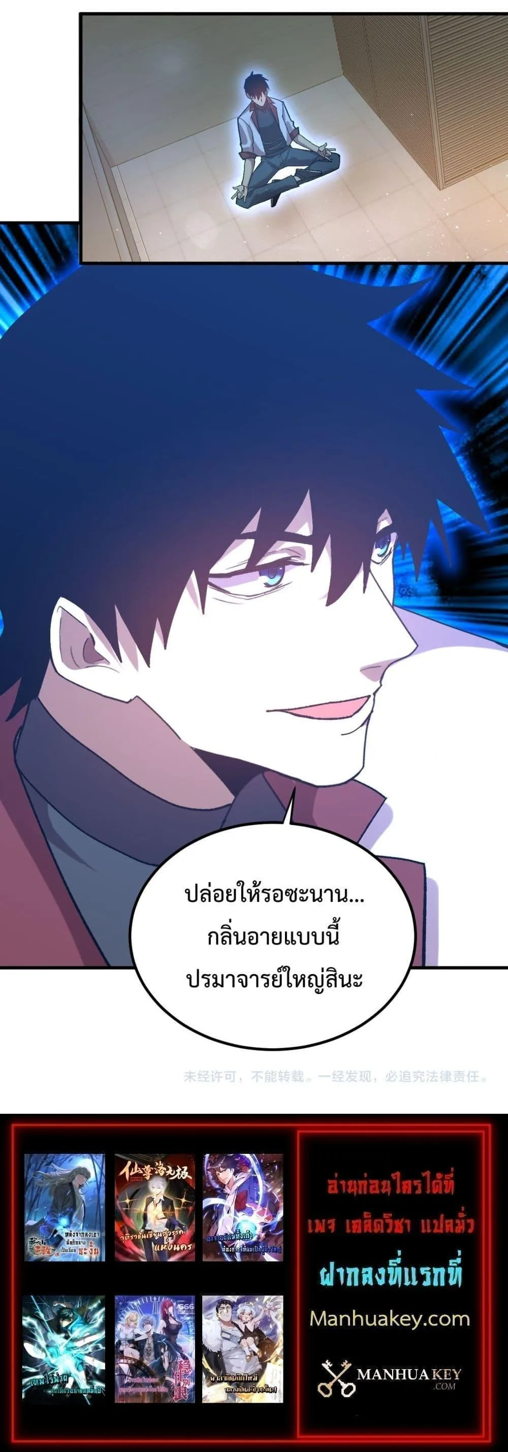 Logging 10000 Years into the Future เทพไร้พ่าย ลุยเดี่ยวอนาคตหมื่นปี ตอนที่ 117 หน้า 21