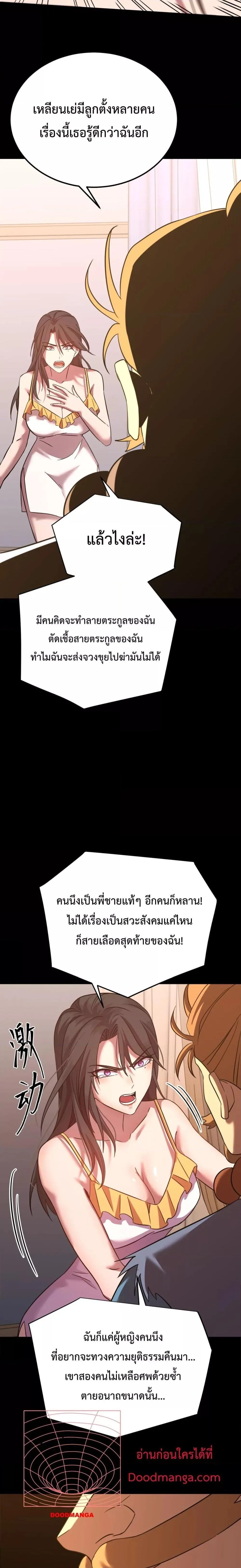 Logging 10000 Years into the Future เทพไร้พ่าย ลุยเดี่ยวอนาคตหมื่นปี ตอนที่ 117 หน้า 3