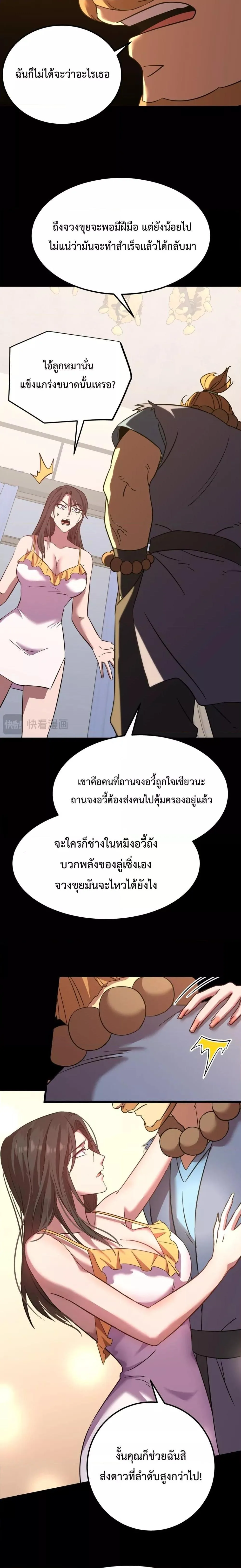 Logging 10000 Years into the Future เทพไร้พ่าย ลุยเดี่ยวอนาคตหมื่นปี ตอนที่ 117 หน้า 4