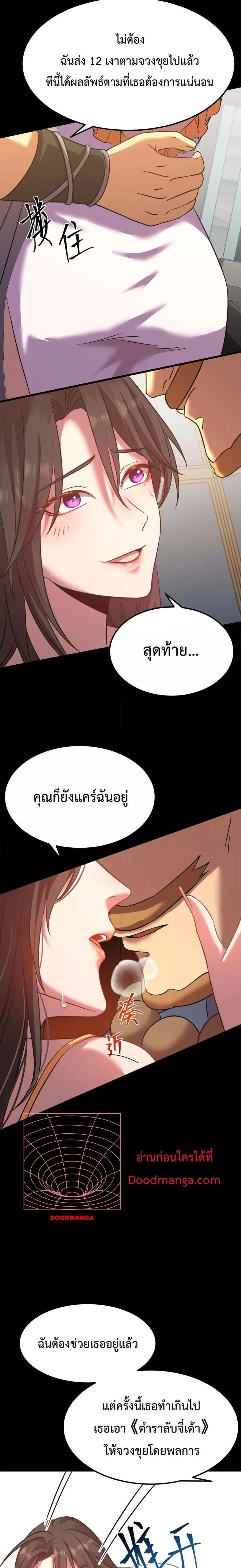 Logging 10000 Years into the Future เทพไร้พ่าย ลุยเดี่ยวอนาคตหมื่นปี ตอนที่ 117 หน้า 5