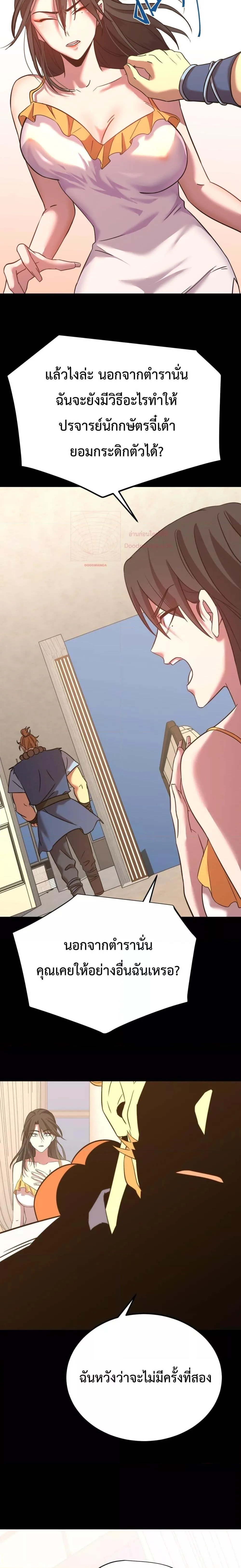 Logging 10000 Years into the Future เทพไร้พ่าย ลุยเดี่ยวอนาคตหมื่นปี ตอนที่ 117 หน้า 6