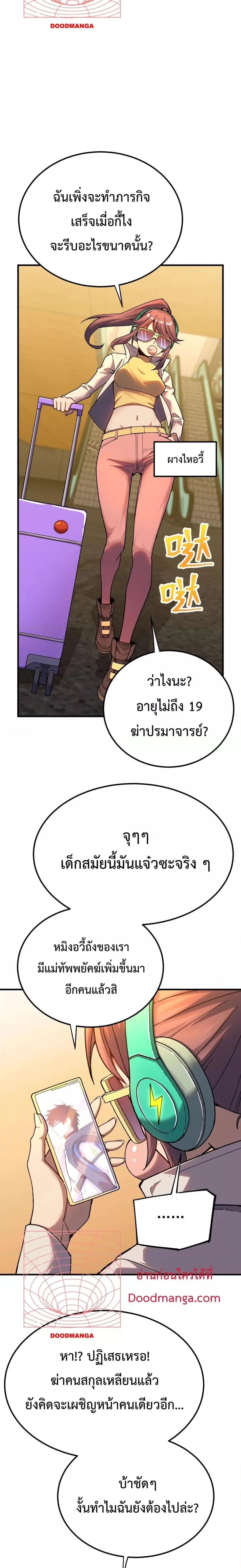 Logging 10000 Years into the Future เทพไร้พ่าย ลุยเดี่ยวอนาคตหมื่นปี ตอนที่ 117 หน้า 8