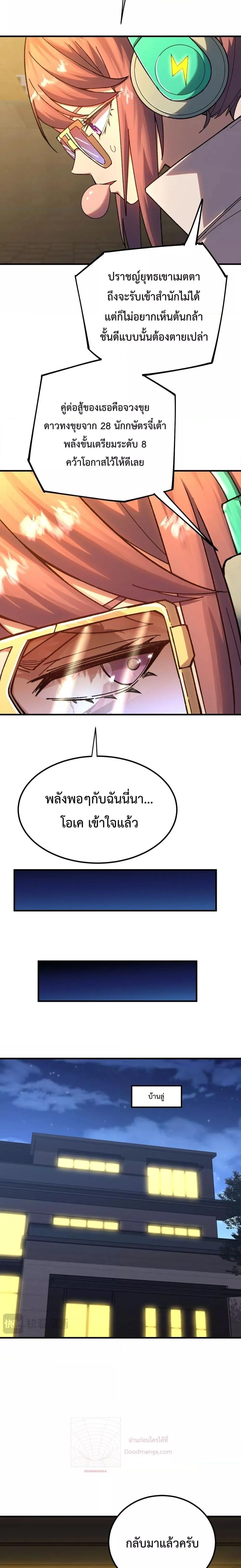 Logging 10000 Years into the Future เทพไร้พ่าย ลุยเดี่ยวอนาคตหมื่นปี ตอนที่ 117 หน้า 9