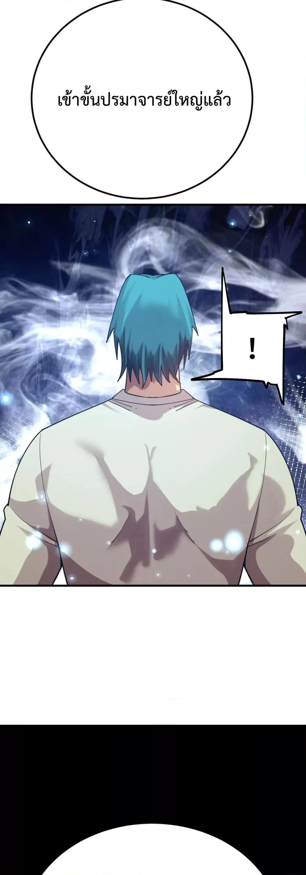 Logging 10000 Years into the Future เทพไร้พ่าย ลุยเดี่ยวอนาคตหมื่นปี ตอนที่ 118 หน้า 12