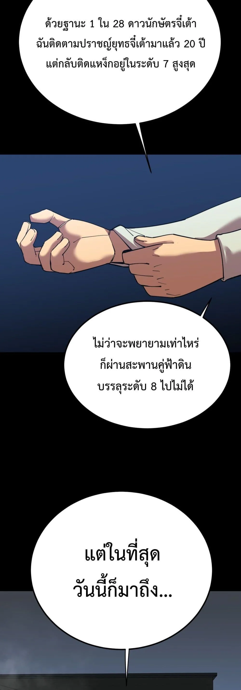 Logging 10000 Years into the Future เทพไร้พ่าย ลุยเดี่ยวอนาคตหมื่นปี ตอนที่ 118 หน้า 13