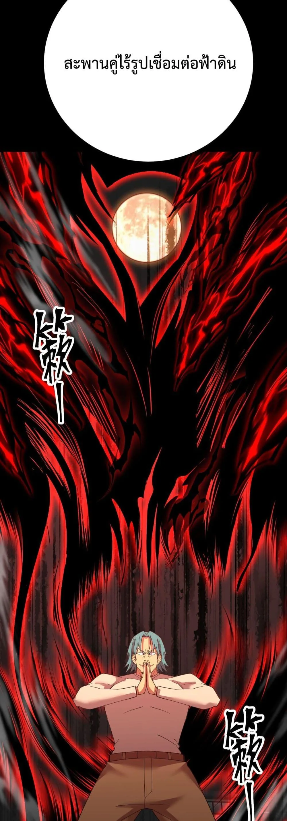 Logging 10000 Years into the Future เทพไร้พ่าย ลุยเดี่ยวอนาคตหมื่นปี ตอนที่ 118 หน้า 15