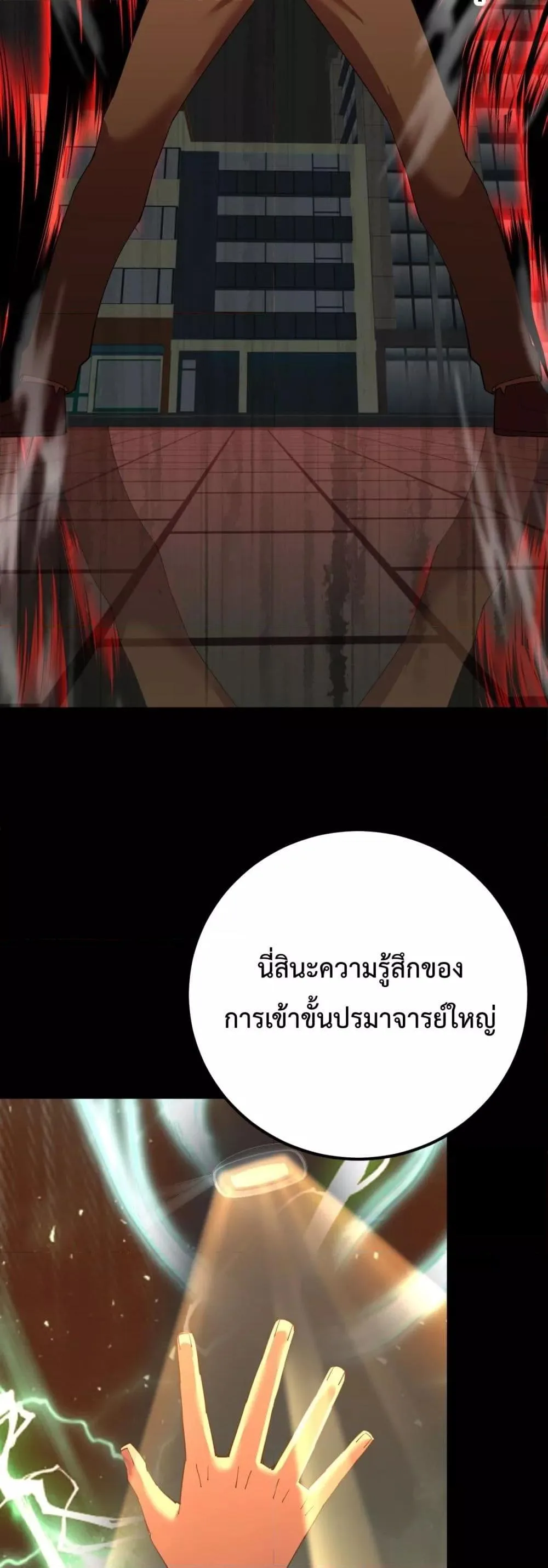 Logging 10000 Years into the Future เทพไร้พ่าย ลุยเดี่ยวอนาคตหมื่นปี ตอนที่ 118 หน้า 16