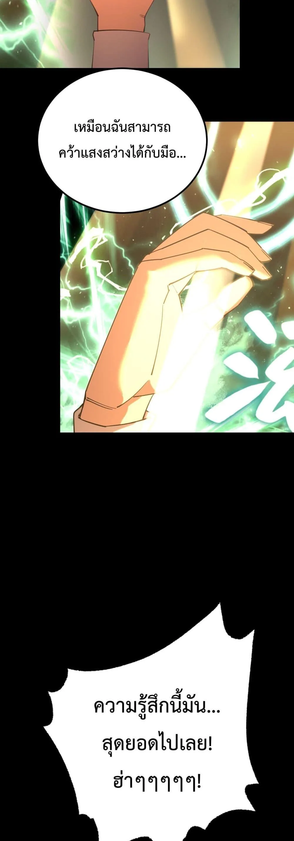 Logging 10000 Years into the Future เทพไร้พ่าย ลุยเดี่ยวอนาคตหมื่นปี ตอนที่ 118 หน้า 17