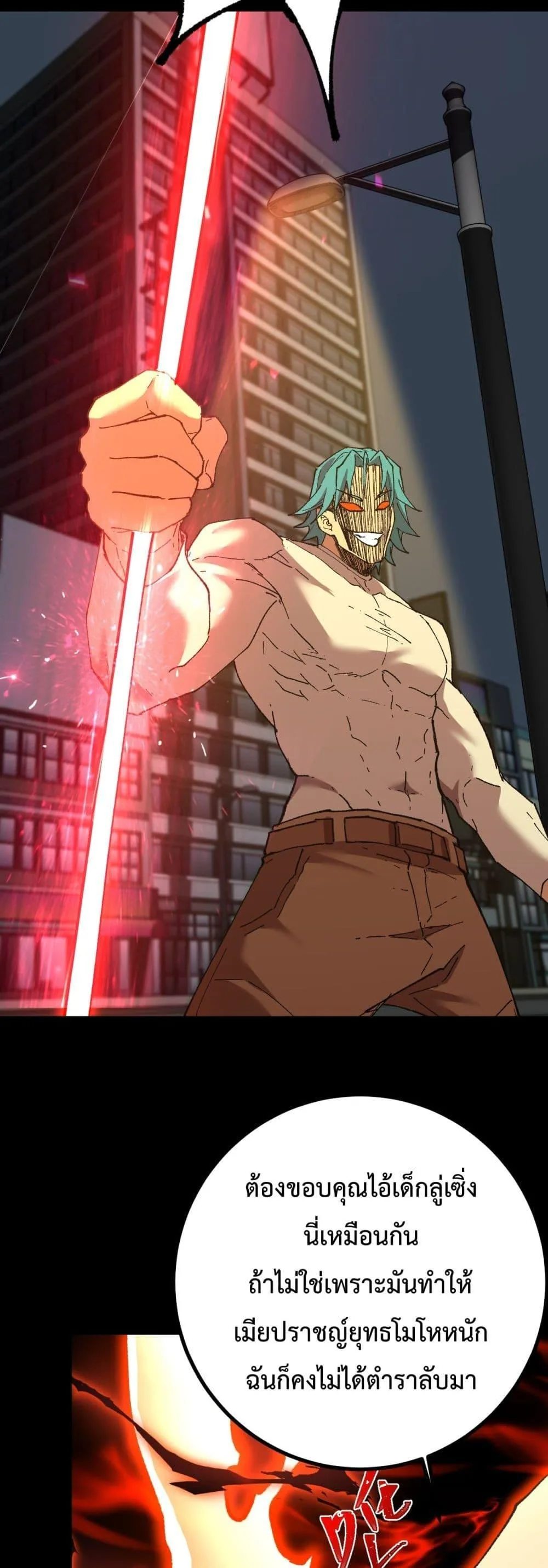 Logging 10000 Years into the Future เทพไร้พ่าย ลุยเดี่ยวอนาคตหมื่นปี ตอนที่ 118 หน้า 18