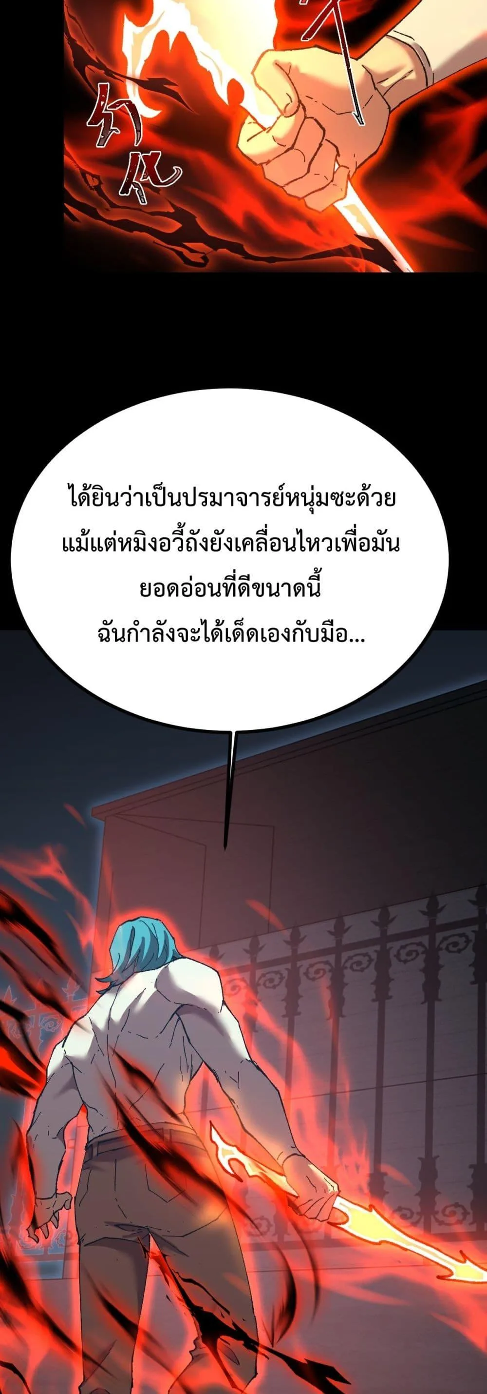 Logging 10000 Years into the Future เทพไร้พ่าย ลุยเดี่ยวอนาคตหมื่นปี ตอนที่ 118 หน้า 19