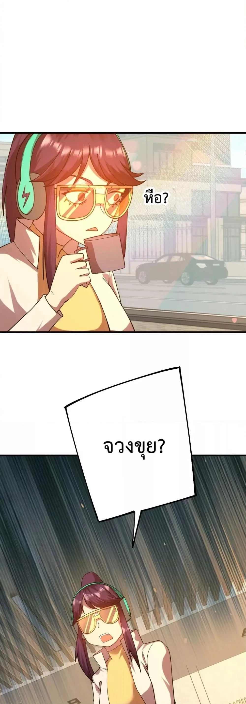 Logging 10000 Years into the Future เทพไร้พ่าย ลุยเดี่ยวอนาคตหมื่นปี ตอนที่ 118 หน้า 2