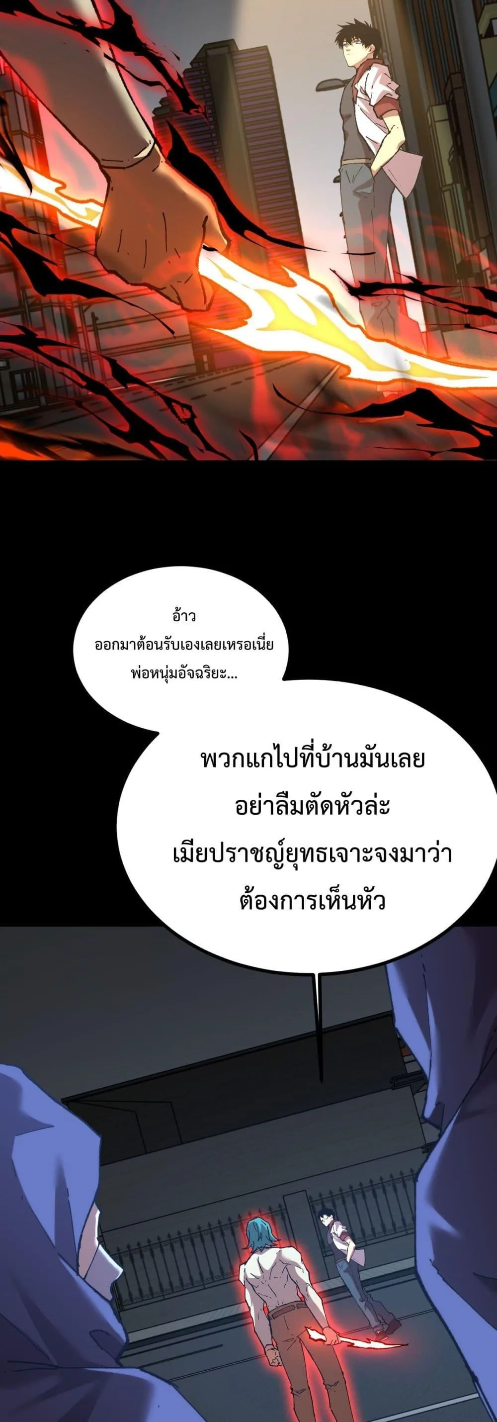 Logging 10000 Years into the Future เทพไร้พ่าย ลุยเดี่ยวอนาคตหมื่นปี ตอนที่ 118 หน้า 21