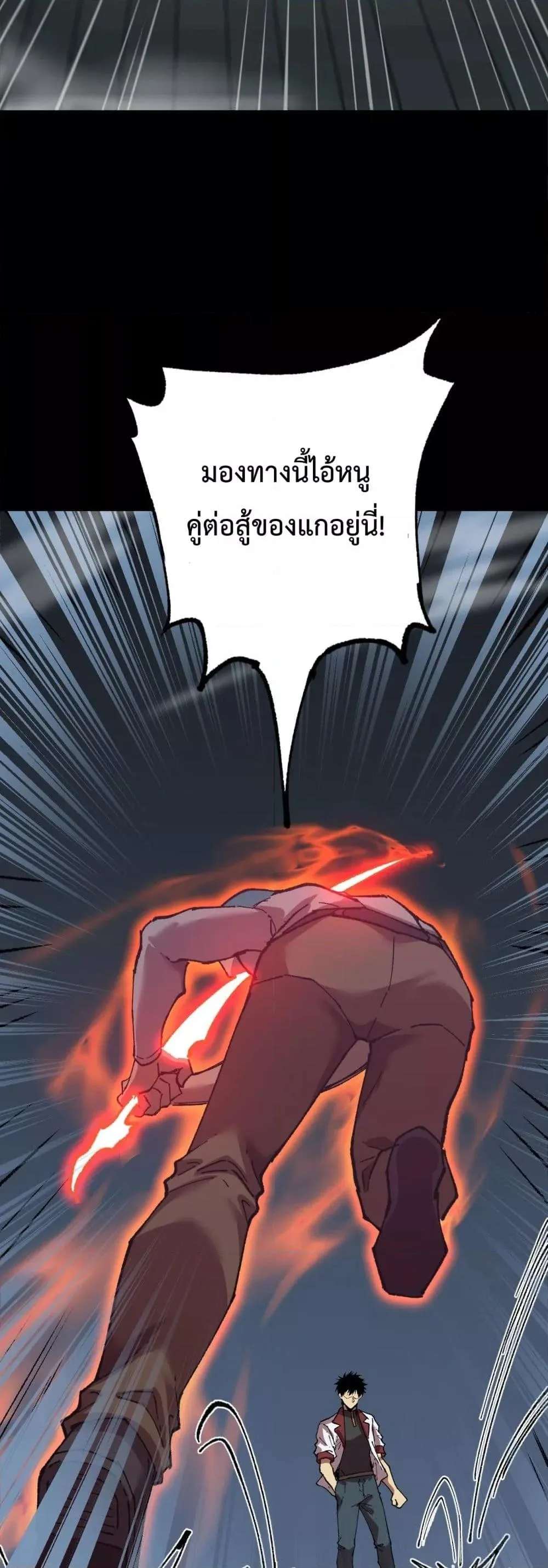 Logging 10000 Years into the Future เทพไร้พ่าย ลุยเดี่ยวอนาคตหมื่นปี ตอนที่ 118 หน้า 23