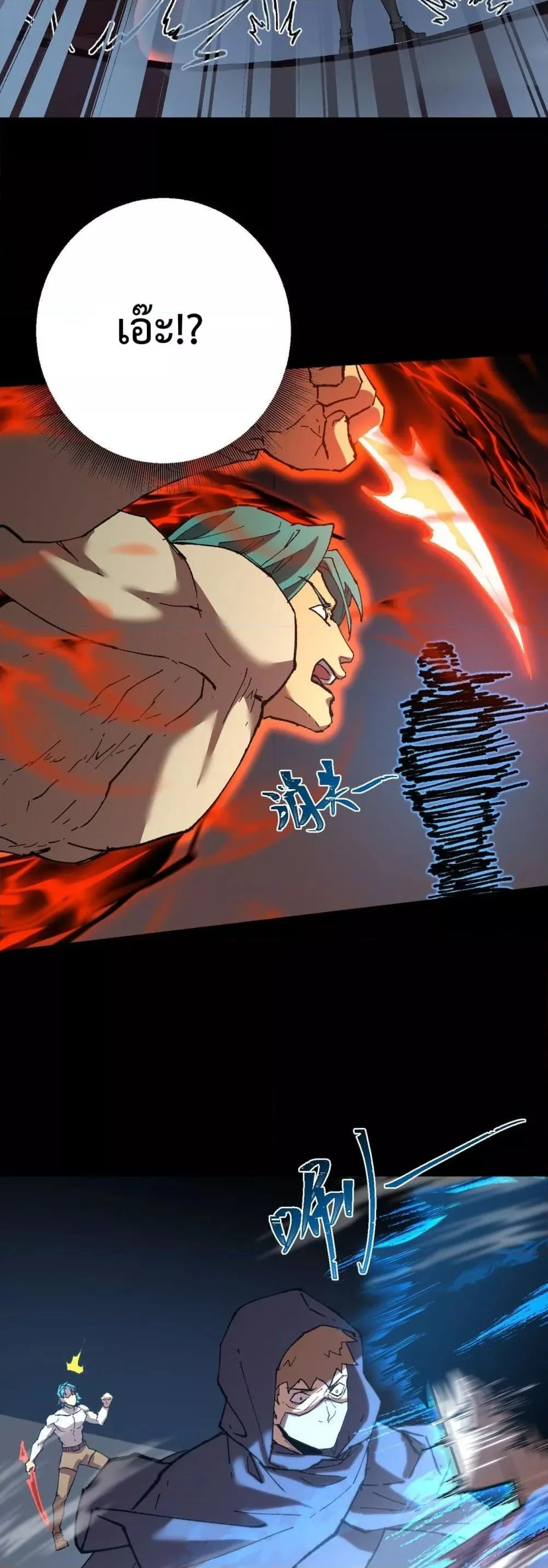 Logging 10000 Years into the Future เทพไร้พ่าย ลุยเดี่ยวอนาคตหมื่นปี ตอนที่ 118 หน้า 24