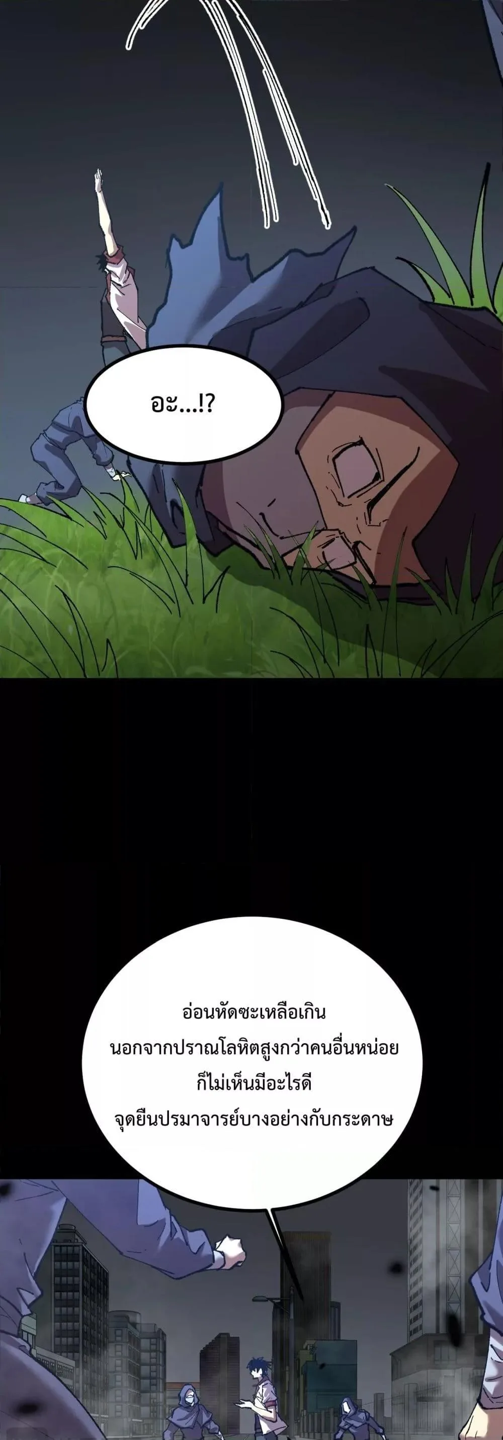 Logging 10000 Years into the Future เทพไร้พ่าย ลุยเดี่ยวอนาคตหมื่นปี ตอนที่ 118 หน้า 26
