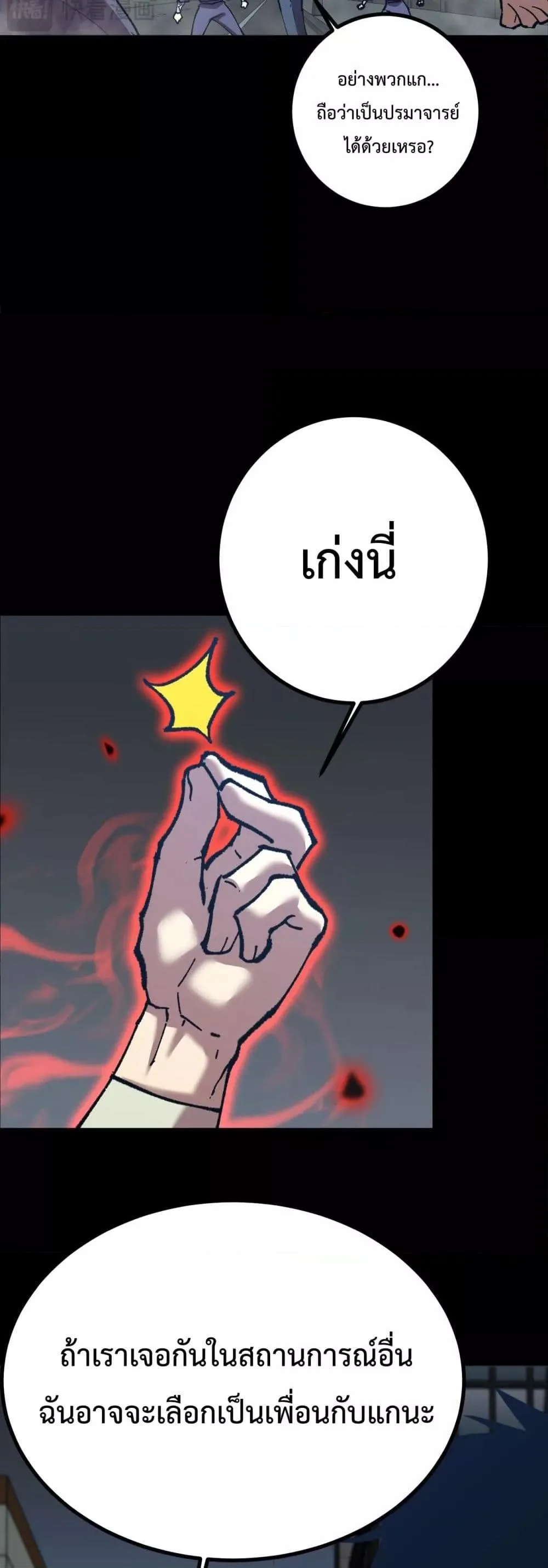 Logging 10000 Years into the Future เทพไร้พ่าย ลุยเดี่ยวอนาคตหมื่นปี ตอนที่ 118 หน้า 27