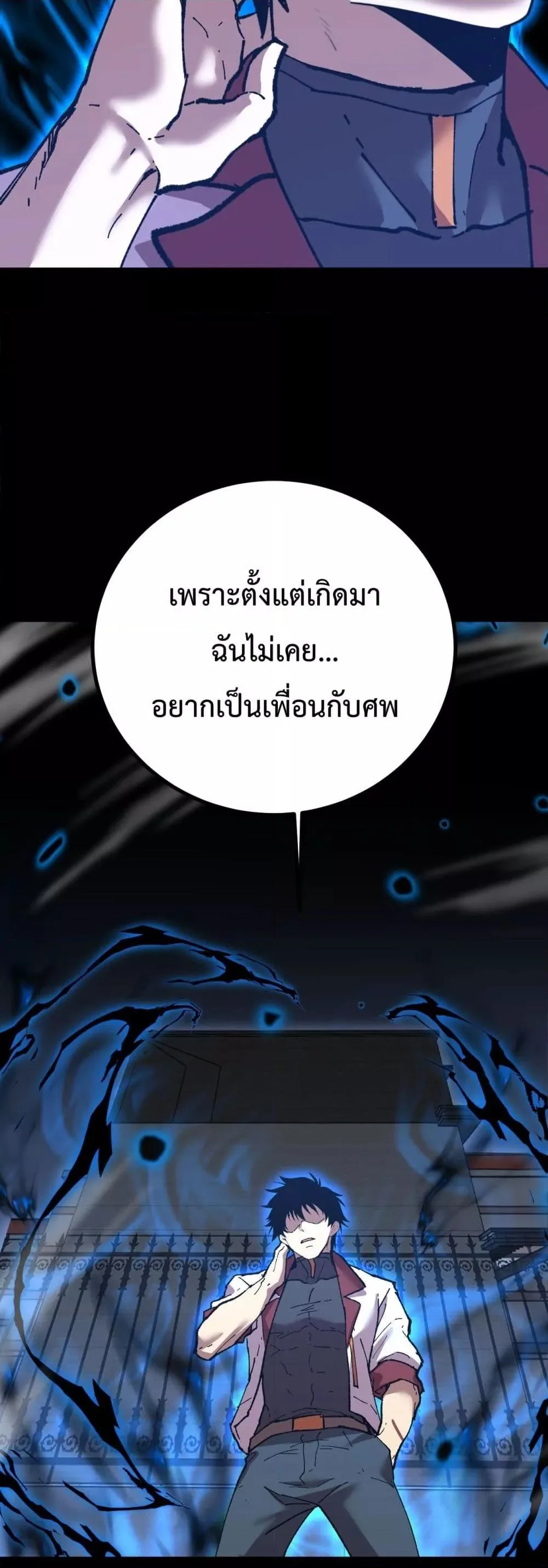 Logging 10000 Years into the Future เทพไร้พ่าย ลุยเดี่ยวอนาคตหมื่นปี ตอนที่ 118 หน้า 29