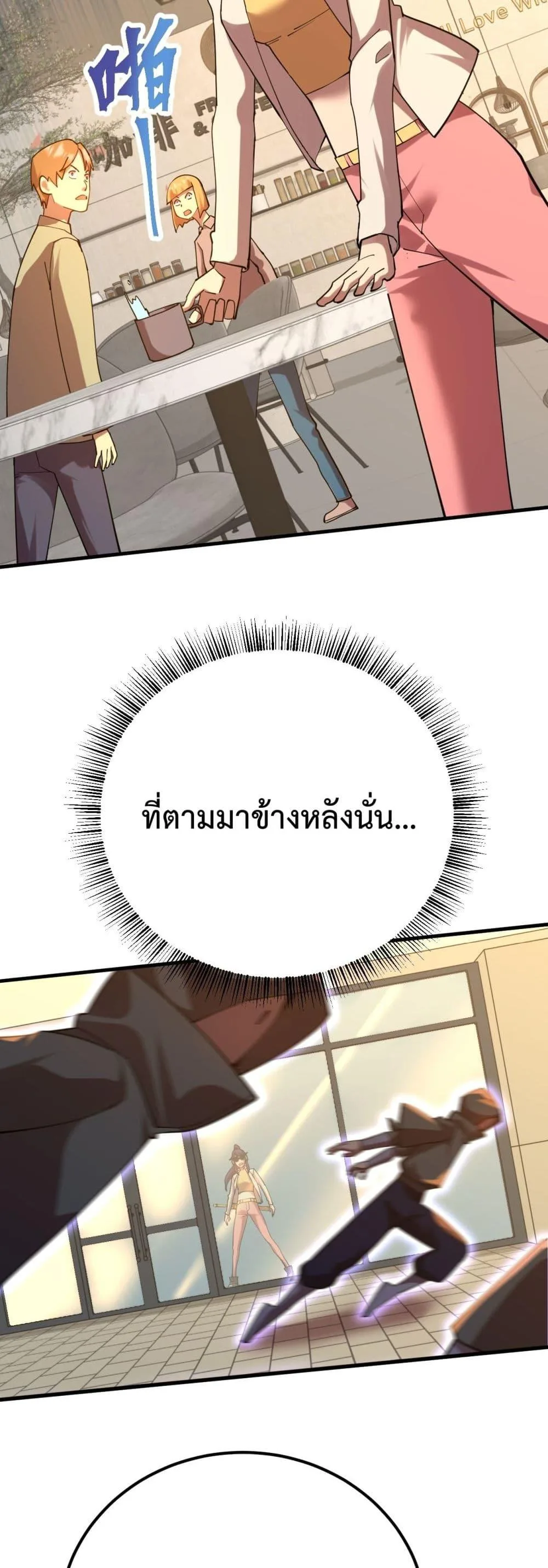 Logging 10000 Years into the Future เทพไร้พ่าย ลุยเดี่ยวอนาคตหมื่นปี ตอนที่ 118 หน้า 3