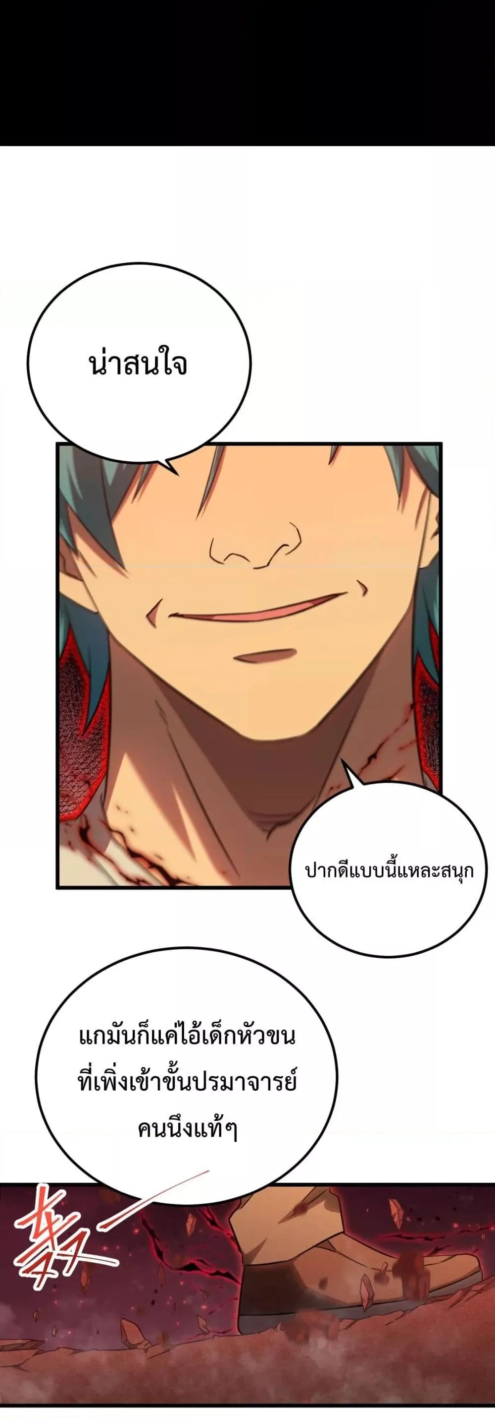 Logging 10000 Years into the Future เทพไร้พ่าย ลุยเดี่ยวอนาคตหมื่นปี ตอนที่ 118 หน้า 30