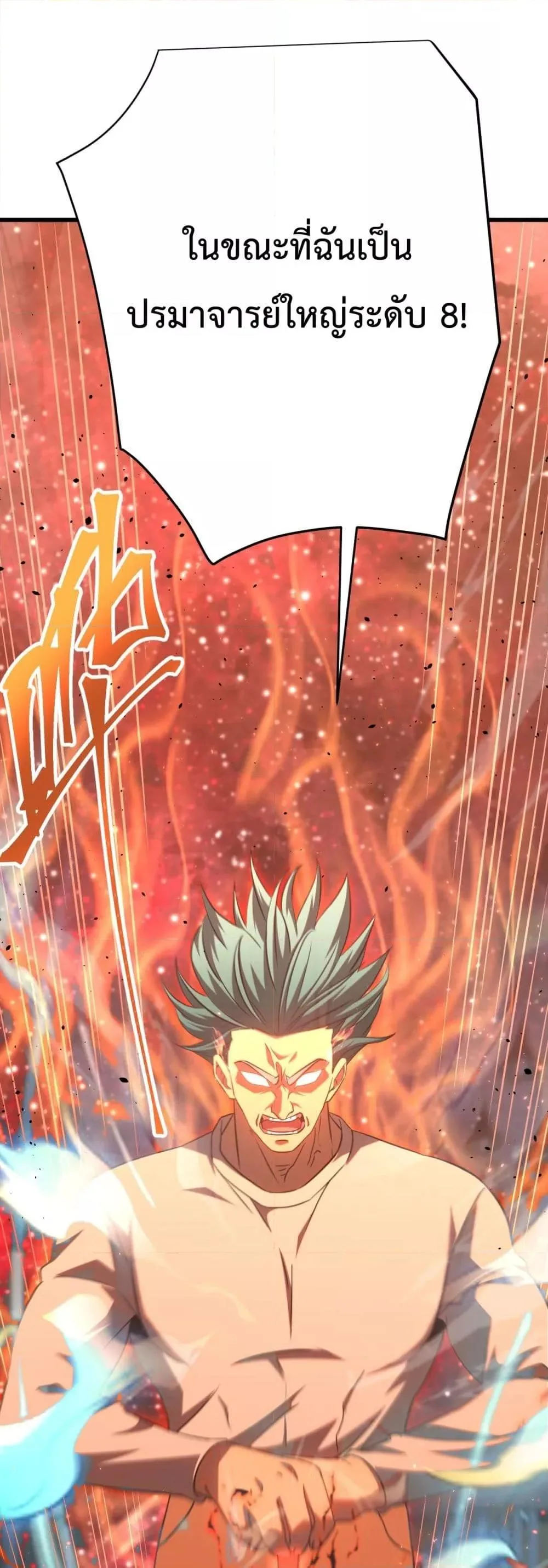 Logging 10000 Years into the Future เทพไร้พ่าย ลุยเดี่ยวอนาคตหมื่นปี ตอนที่ 118 หน้า 31