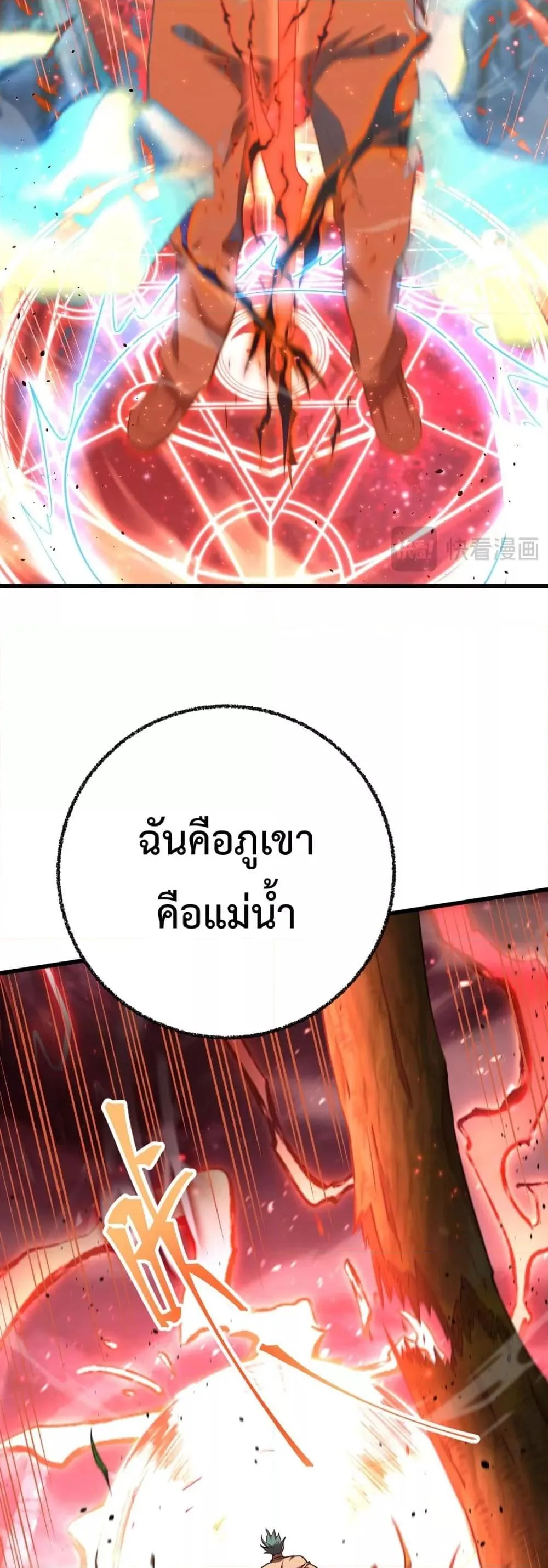 Logging 10000 Years into the Future เทพไร้พ่าย ลุยเดี่ยวอนาคตหมื่นปี ตอนที่ 118 หน้า 32
