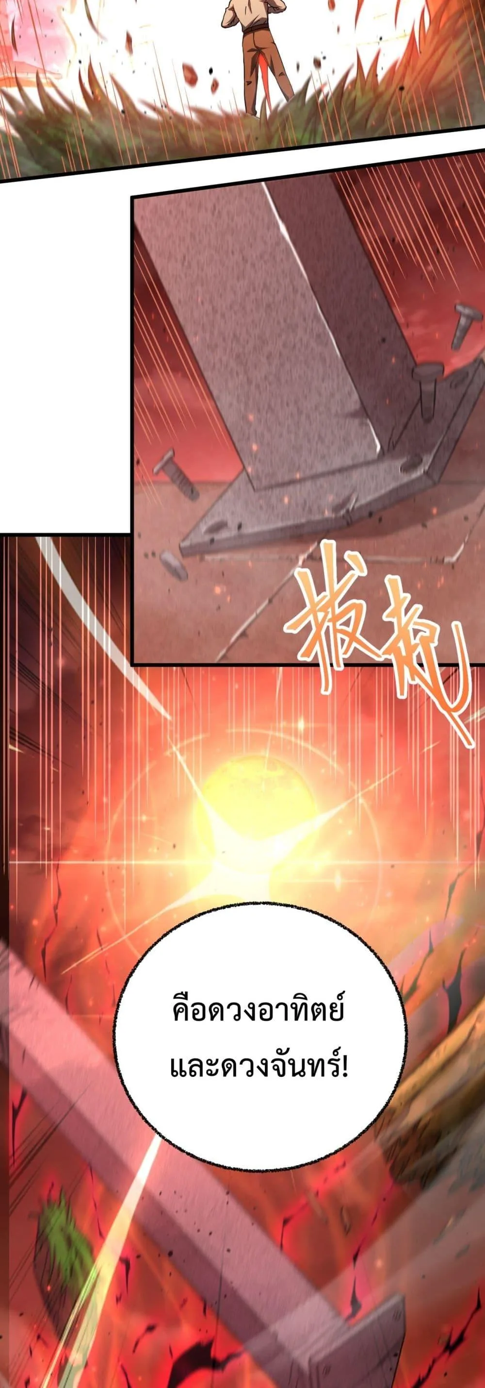 Logging 10000 Years into the Future เทพไร้พ่าย ลุยเดี่ยวอนาคตหมื่นปี ตอนที่ 118 หน้า 33
