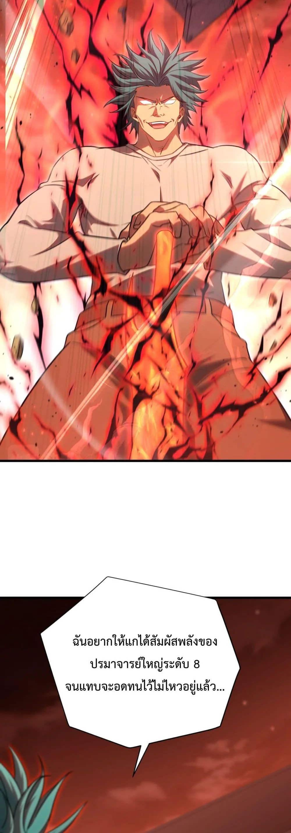 Logging 10000 Years into the Future เทพไร้พ่าย ลุยเดี่ยวอนาคตหมื่นปี ตอนที่ 118 หน้า 34